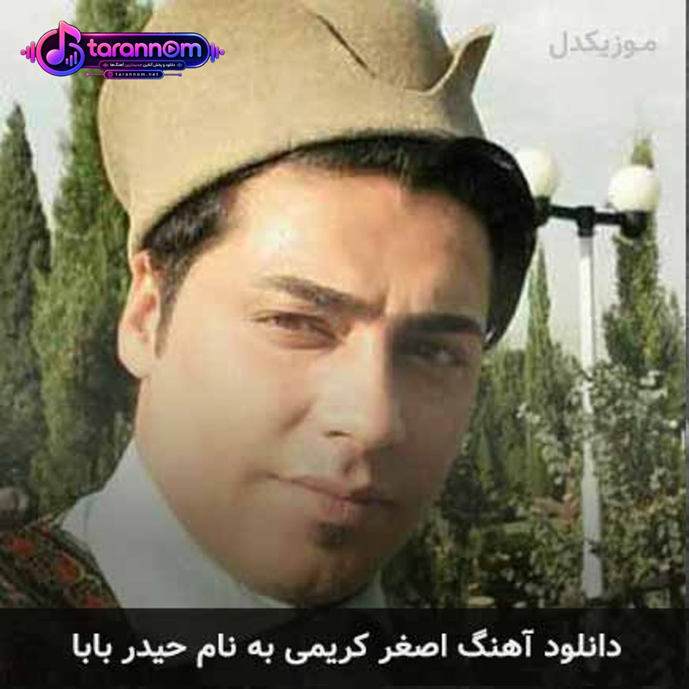 حیدر بابا