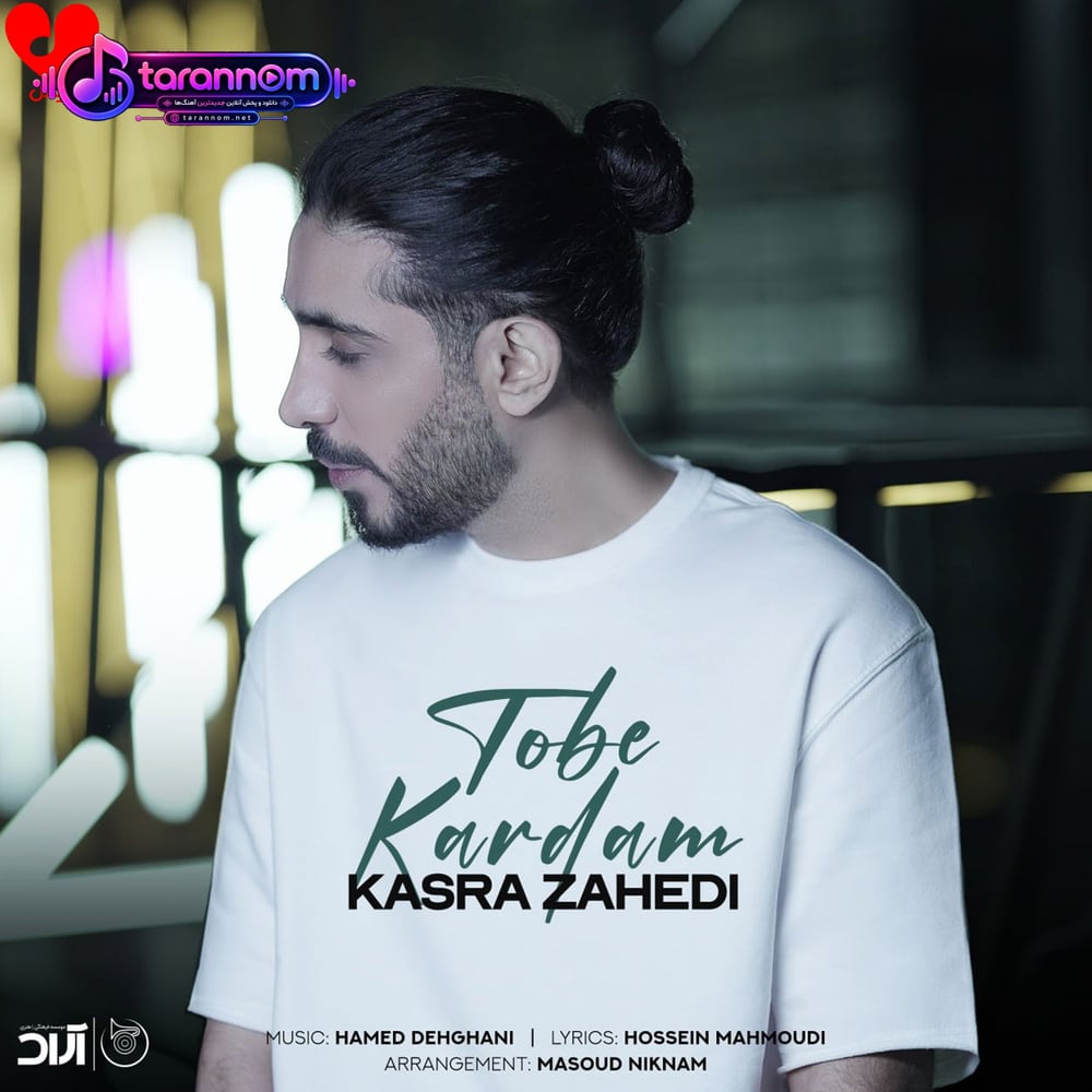 توبه کردم