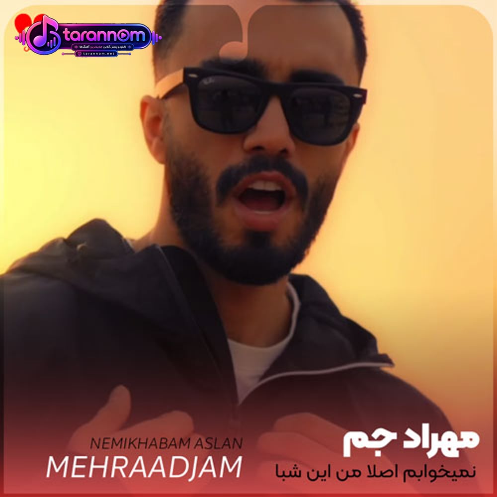 نمیخوابم اصلا من این شبا رفیقام میگن بهش زنگ بزن