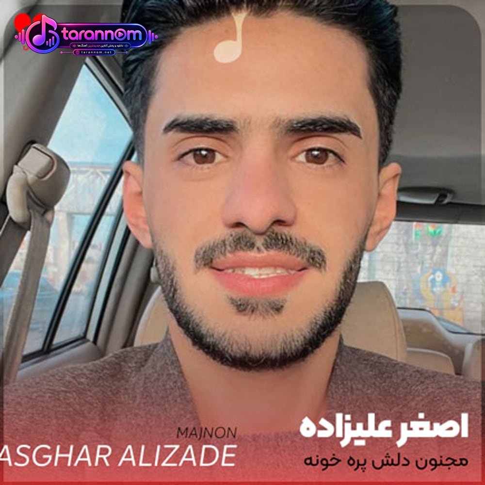 مجنون دلش پره خونه