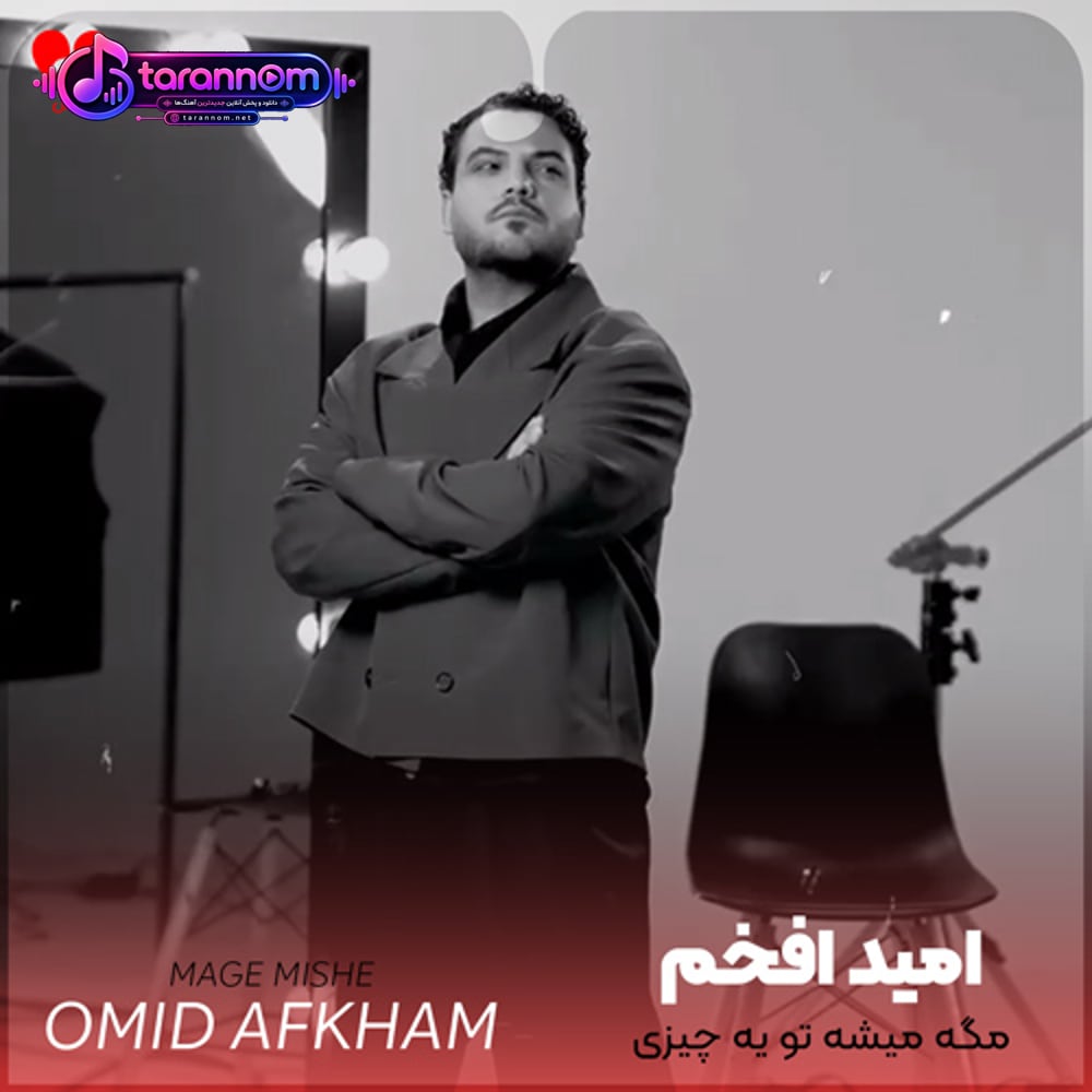 مگه میشه یه چیزی بخوای از من به تو بگم نه