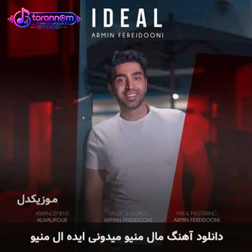 ایده آل