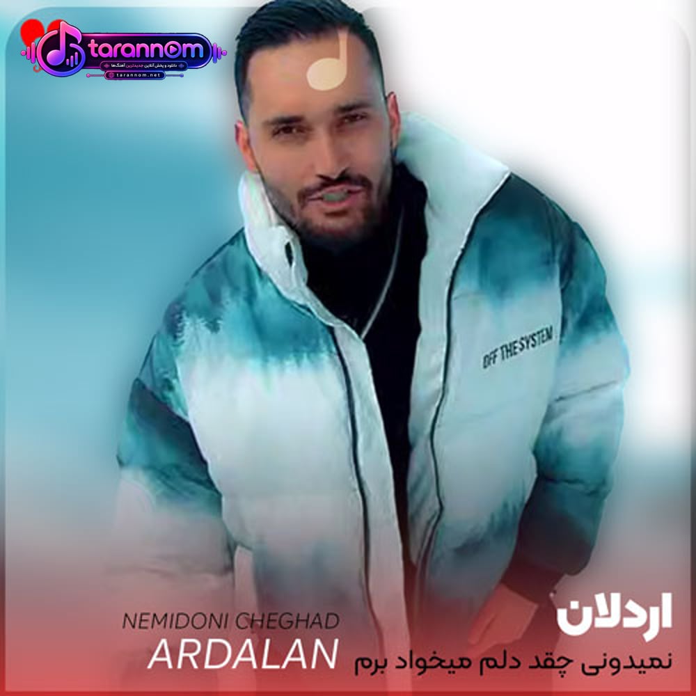 نمیدونی چقد دلم میخواد برم با تو دور شم از این شهر