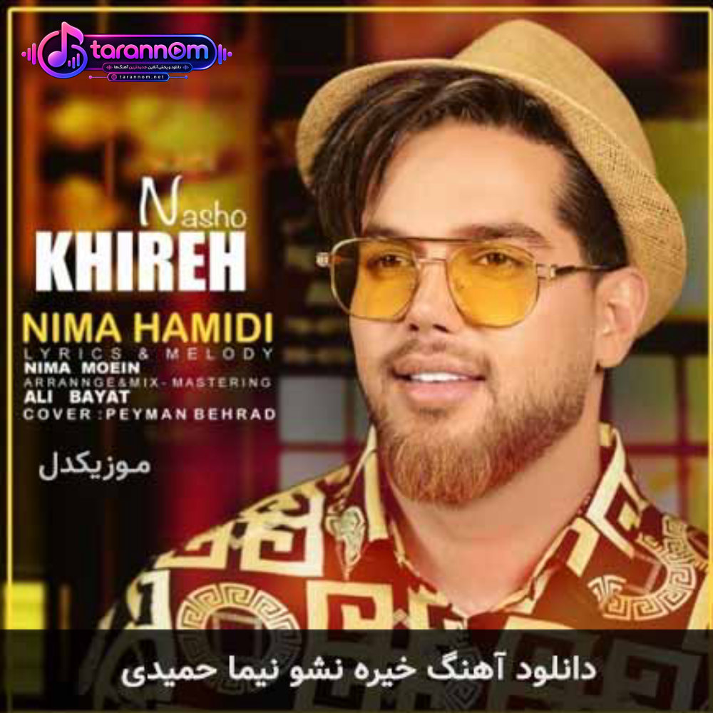 خیره نشو