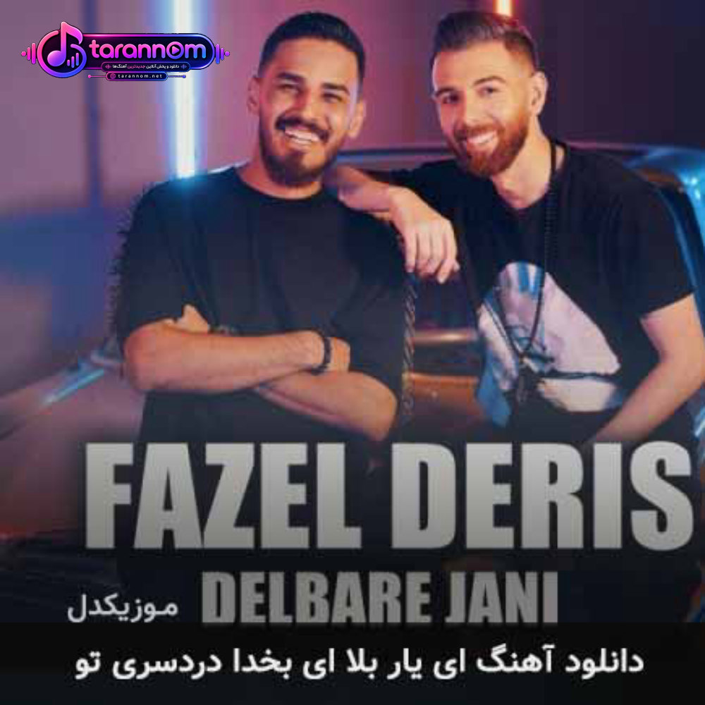 ای یار بلا ای بخدا دردسری تو