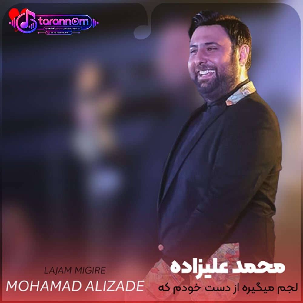 لجم میگیره از دست خودم که