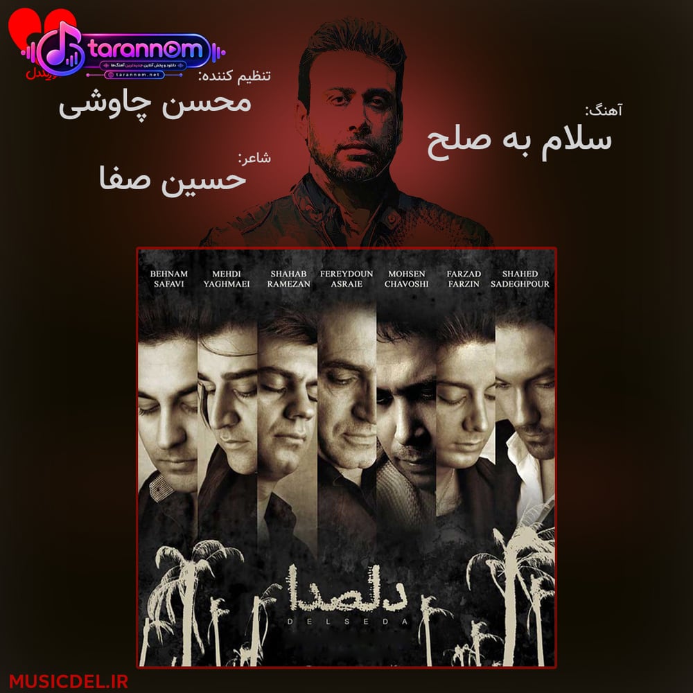 سلام به صلح