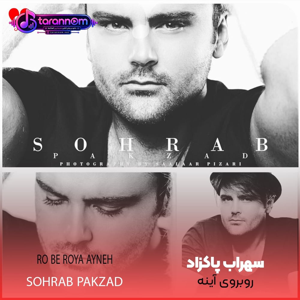 روبروی آینه