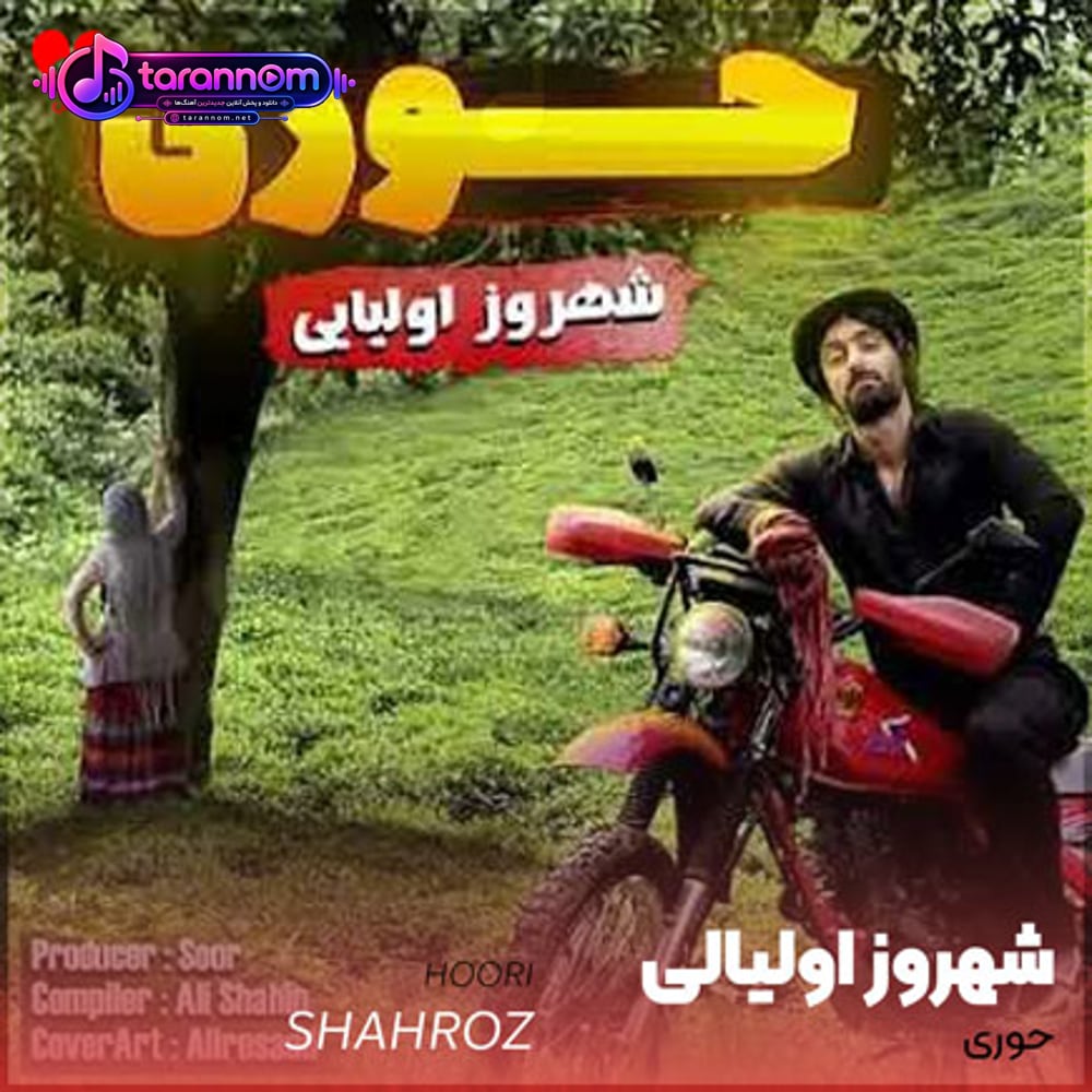 حوری