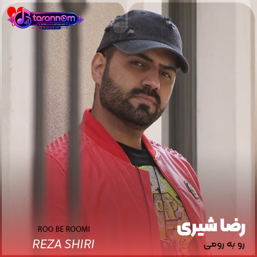رو به رومی