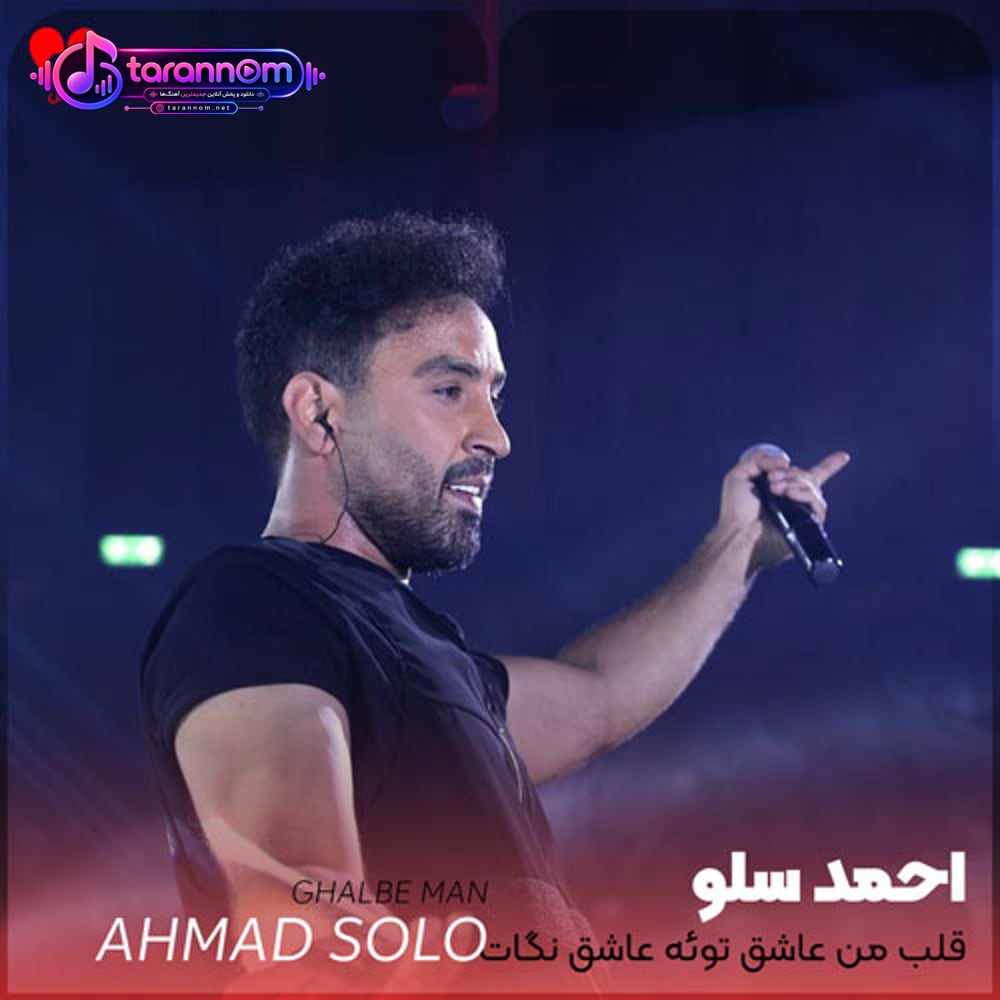 قلب من عاشق توئه عاشق نگات