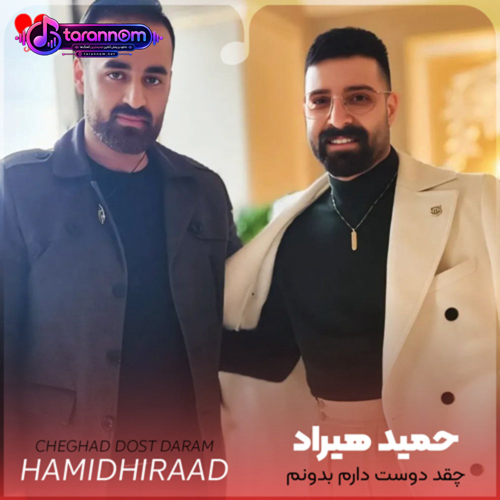 چقد دوست دارم بدونم که تو چجوری فراموش کردی منو