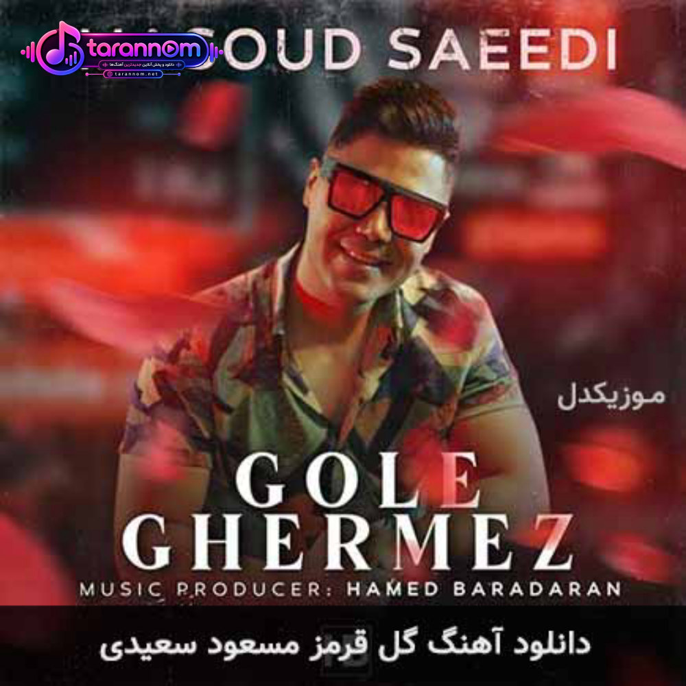 گل قرمز