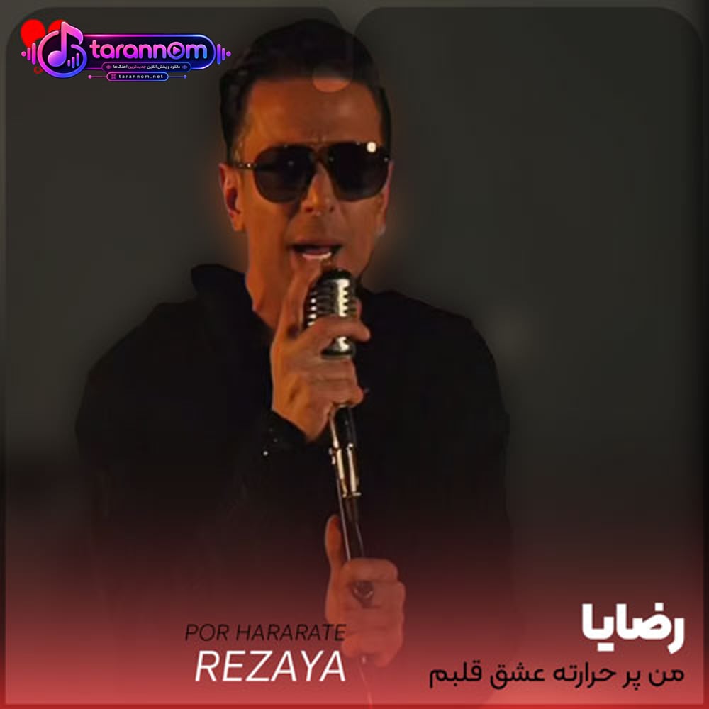 من پر حرارته عشق قلبم پیشم باشی نمیخوام پلک بزنم