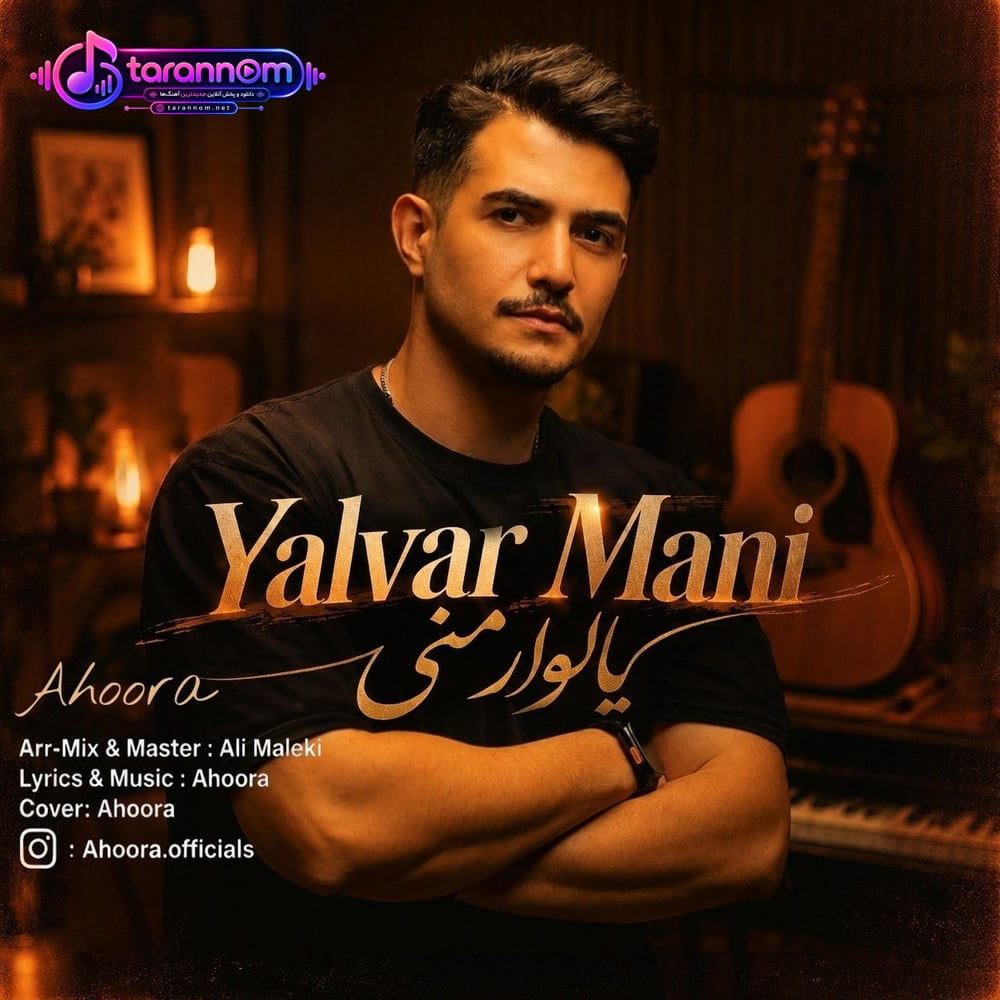 یالوار منی