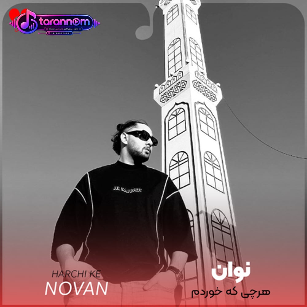 هرچی که خوردم غم