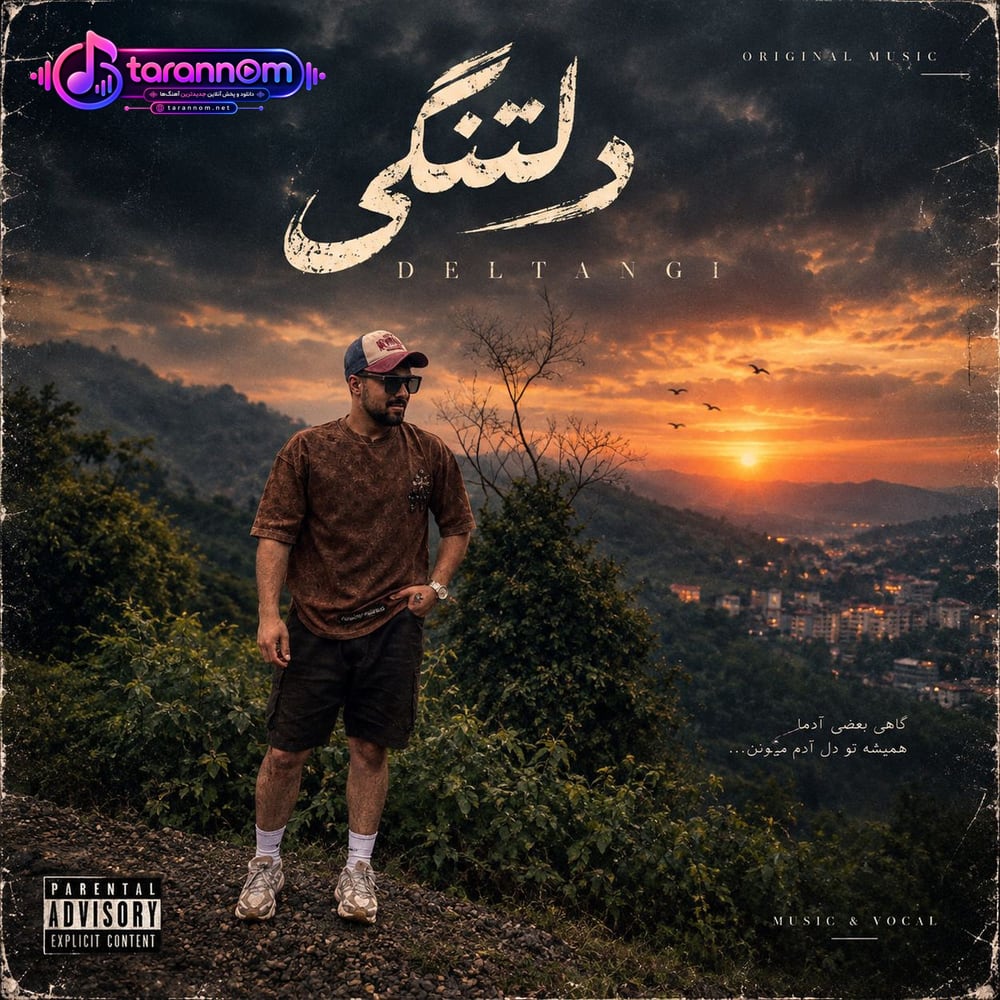 دلتنگی