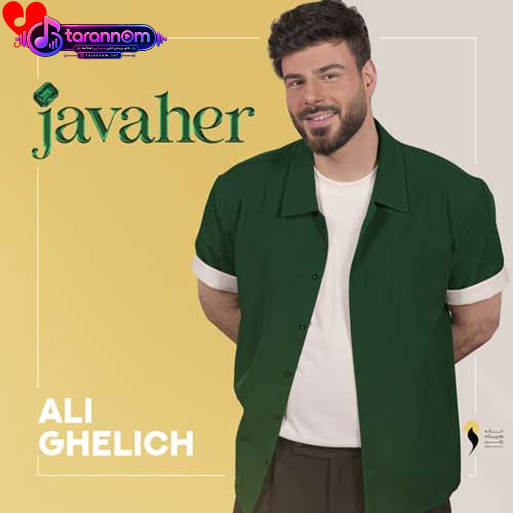 جواهر