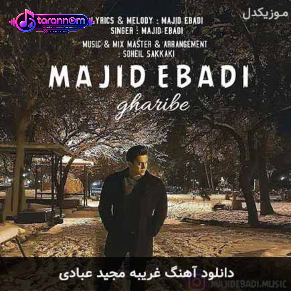 غریبه