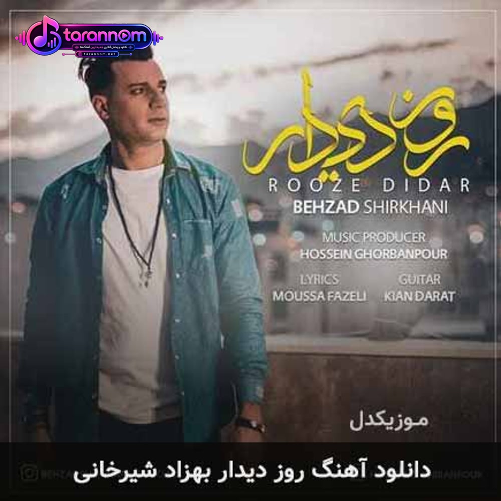 روز دیدار