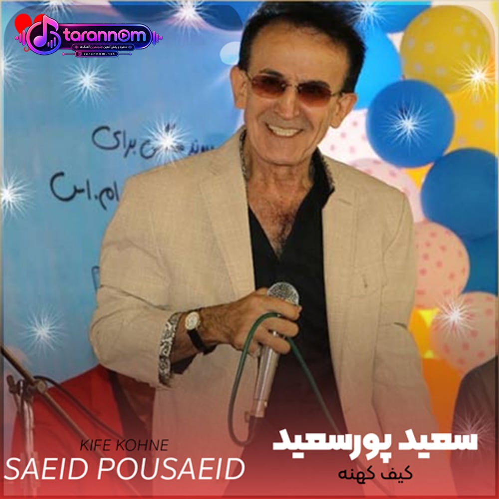 کیف کهنه