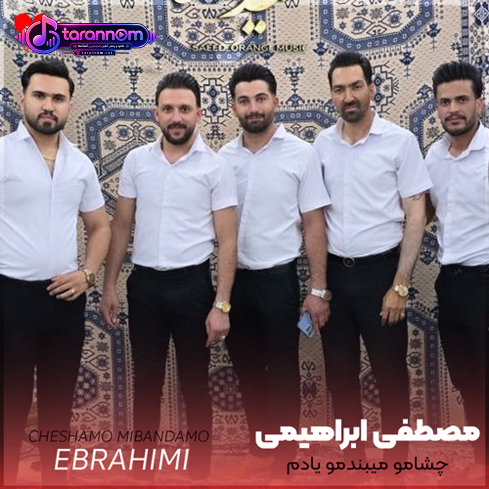 چشامو میبندمو یادم میارم تورو عشق فابم