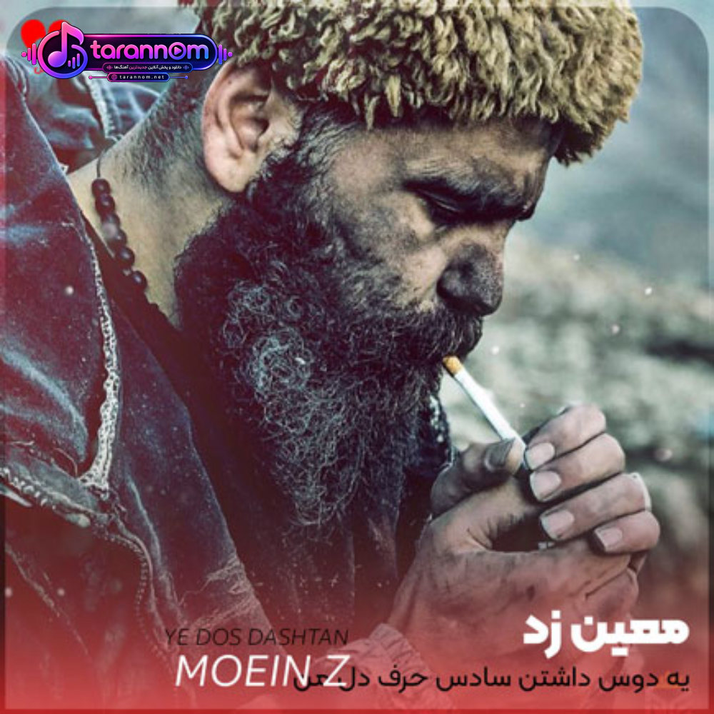 یه دوس داشتن سادس حرف دل من