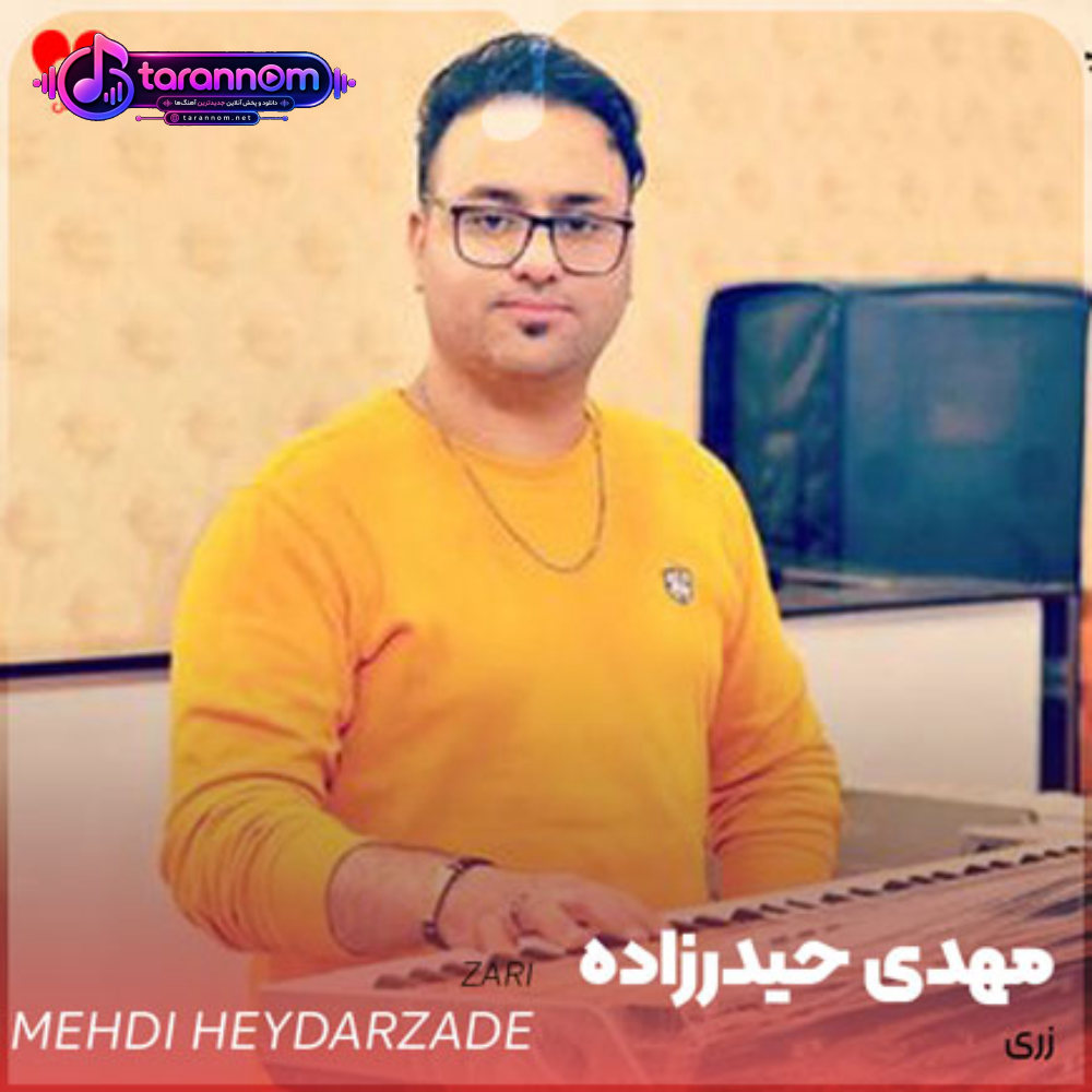 زری
