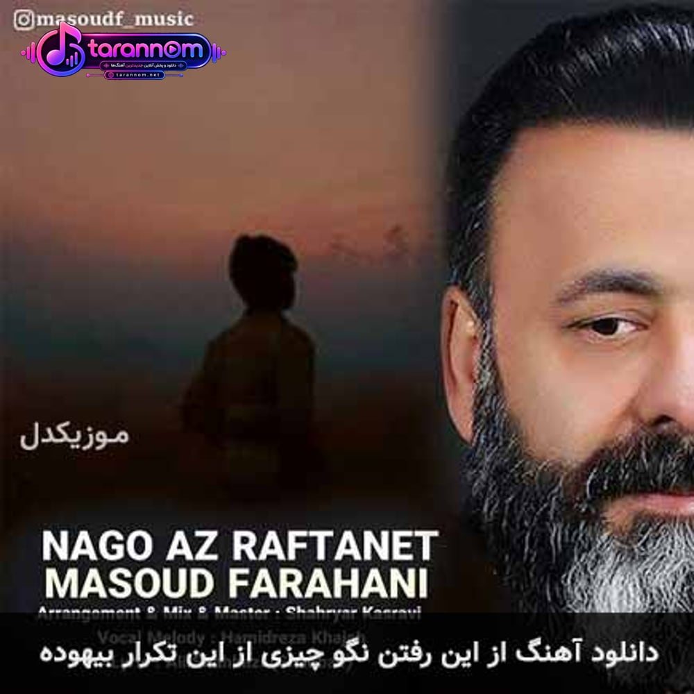 از این رفتن نگو چیزی از این تکرار بیهوده