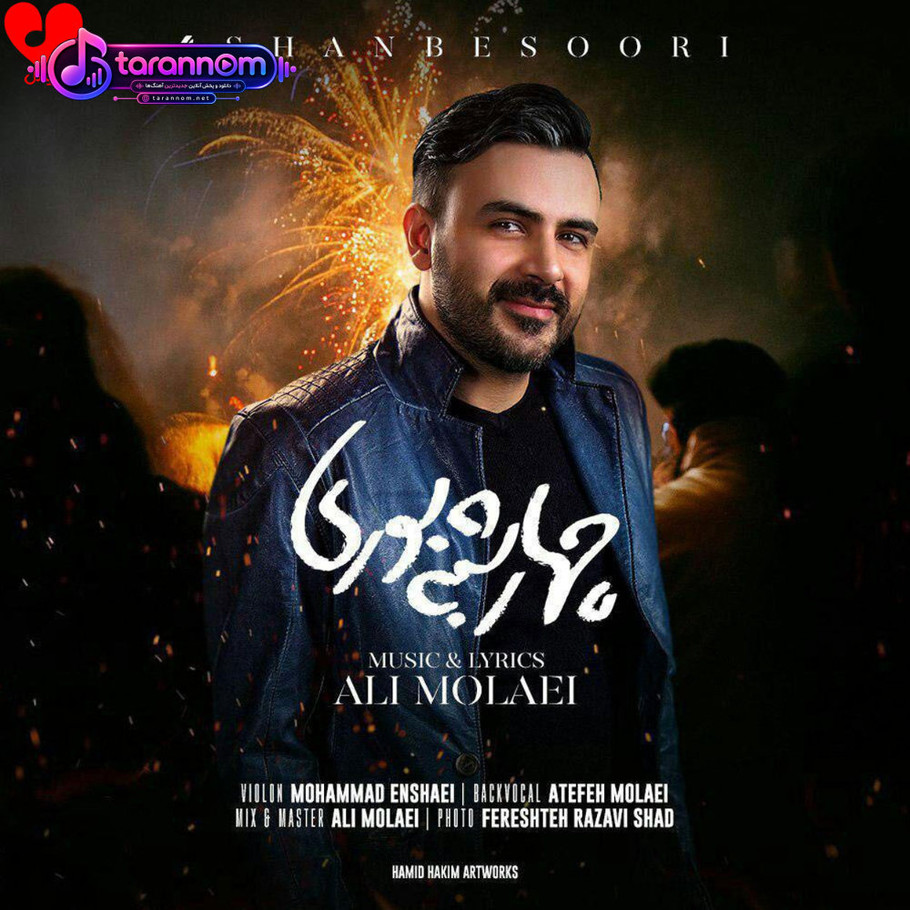 چهارشنبه سوری