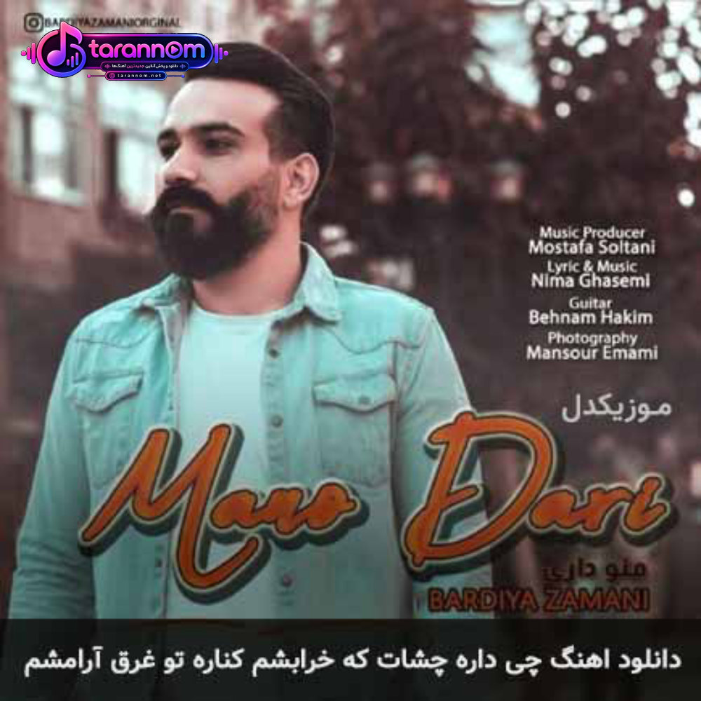 چی داره چشات که خرابشم کناره تو غرق آرامشم