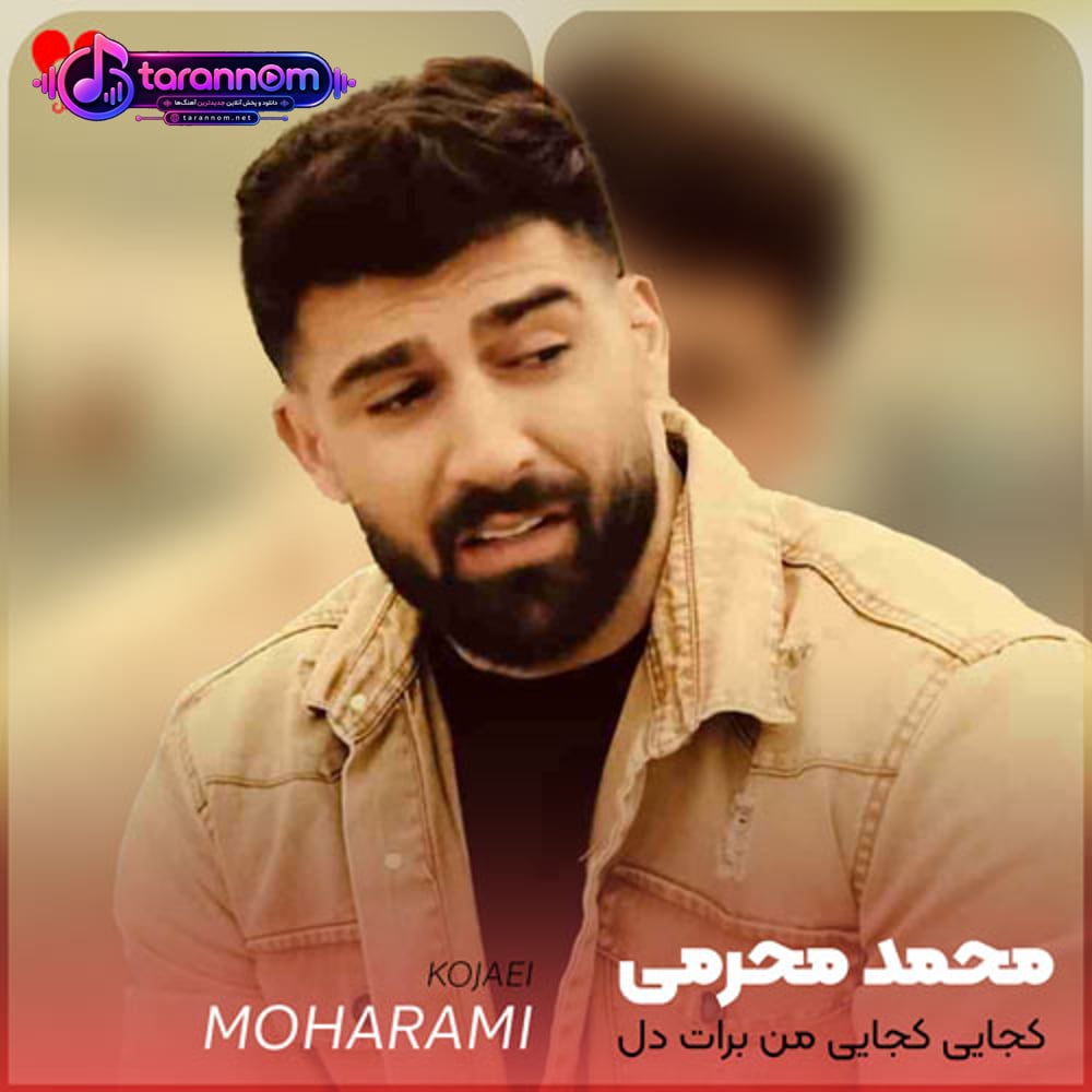 کجایی کجایی من برات دل نگرونم