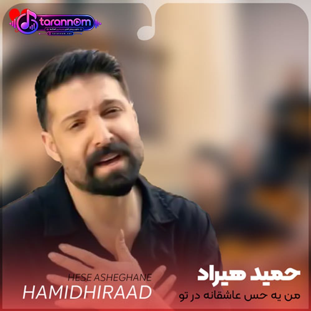 من یه حس عاشقانه در تو
