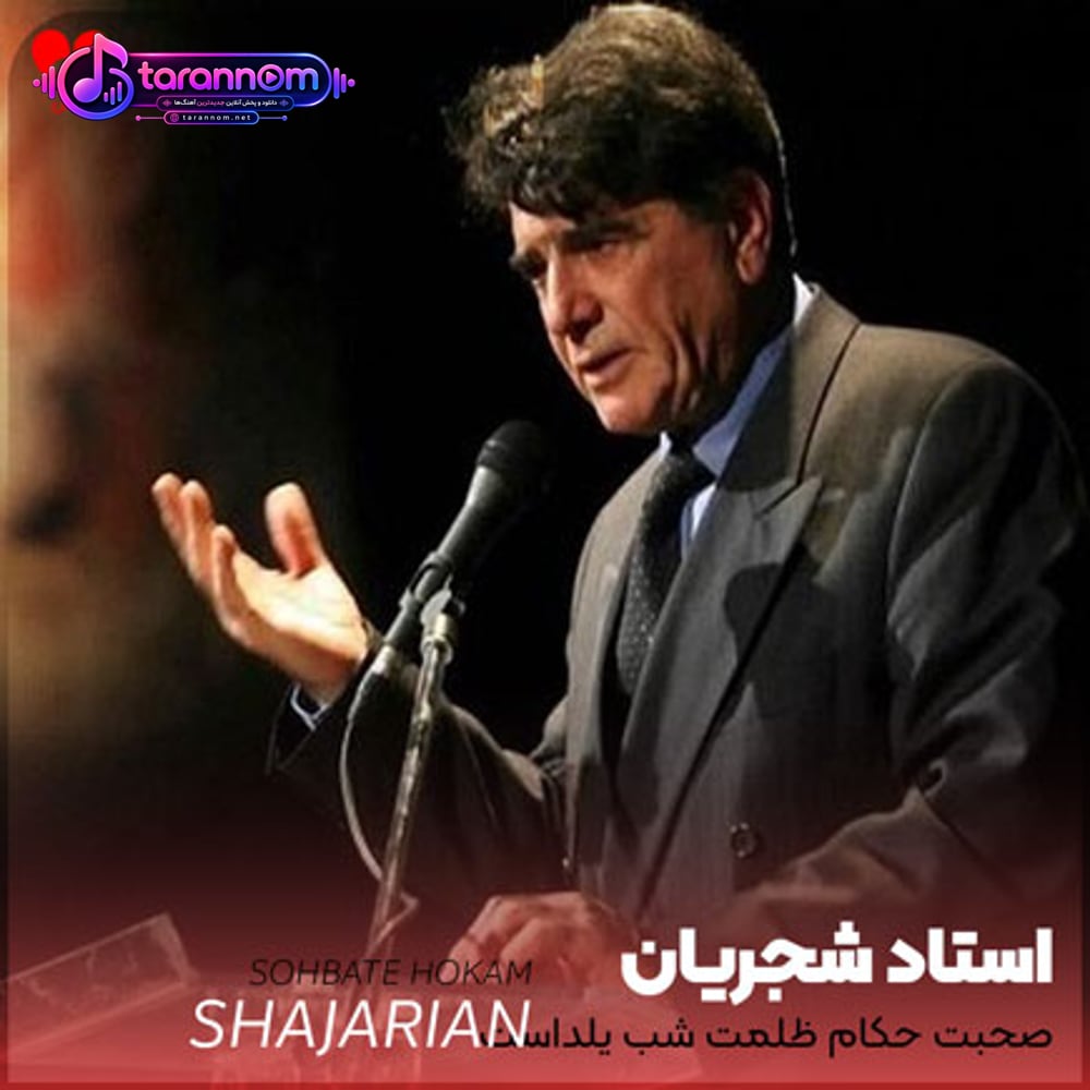 صحبت حکام ظلمت شب یلداست