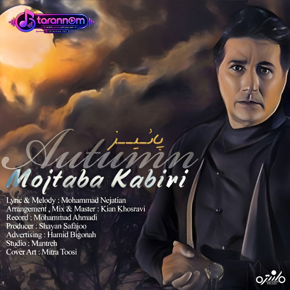 پاییز