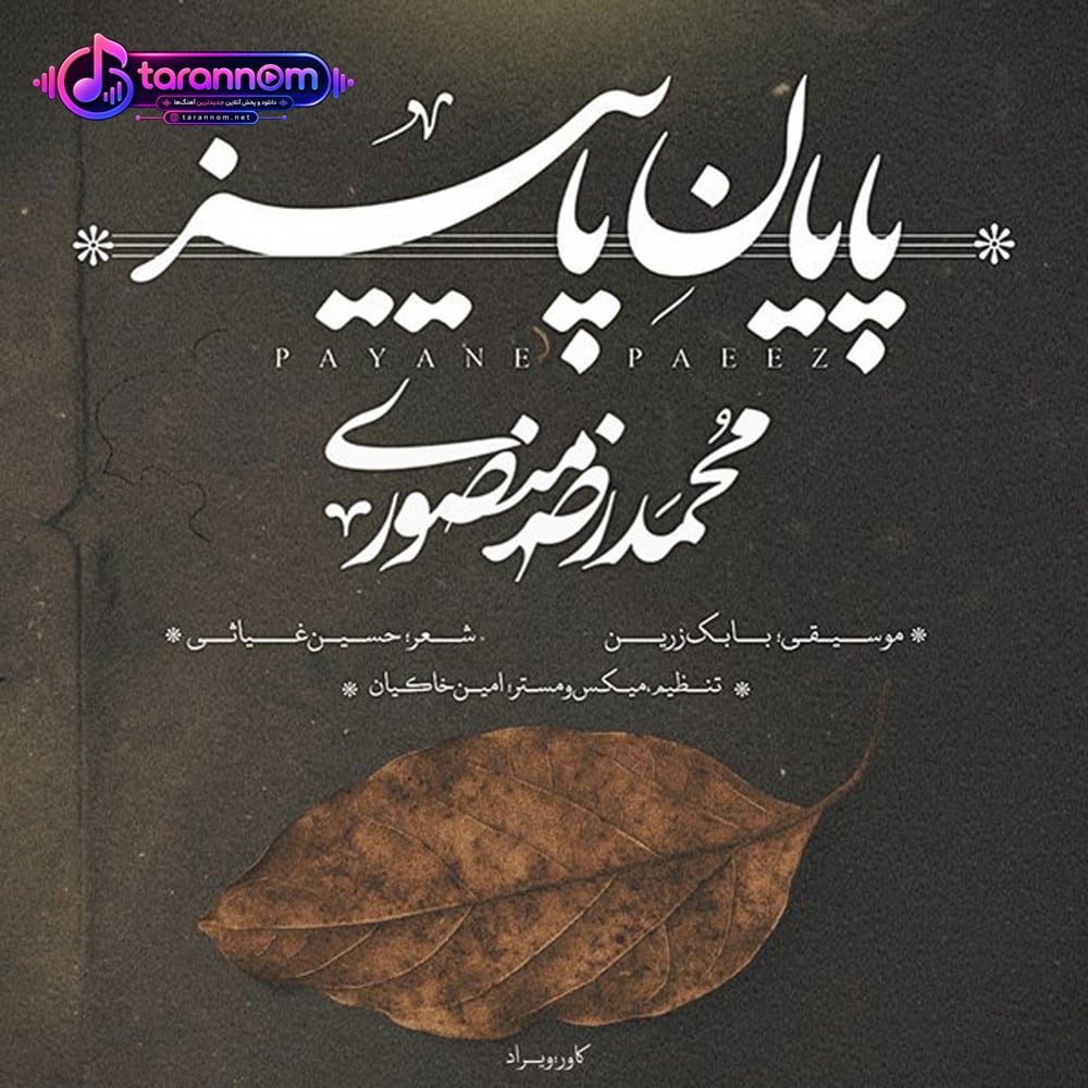 پایان پاییز