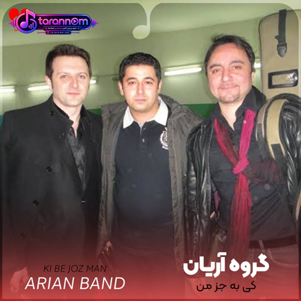 کی به جز من