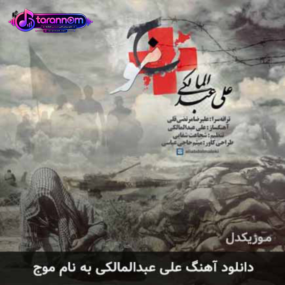 موج