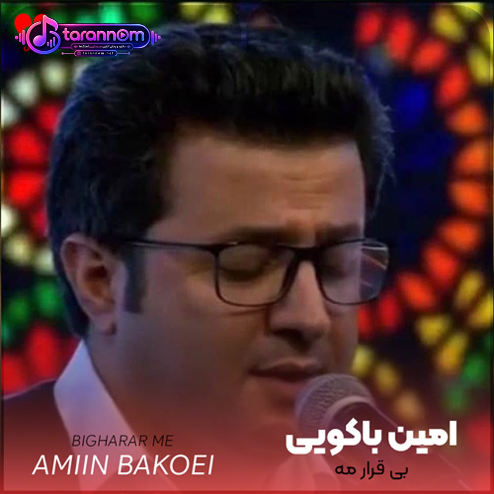 بی قرار مه