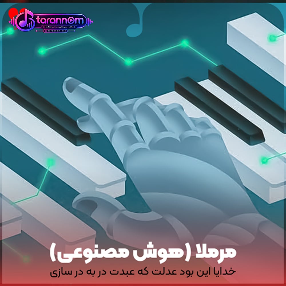 خدایا این بود عدلت که عبدت در به در سازی