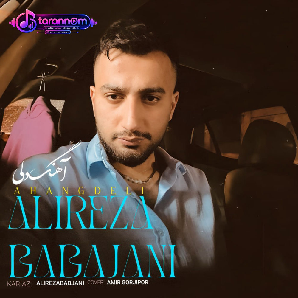آهنگ دلی
