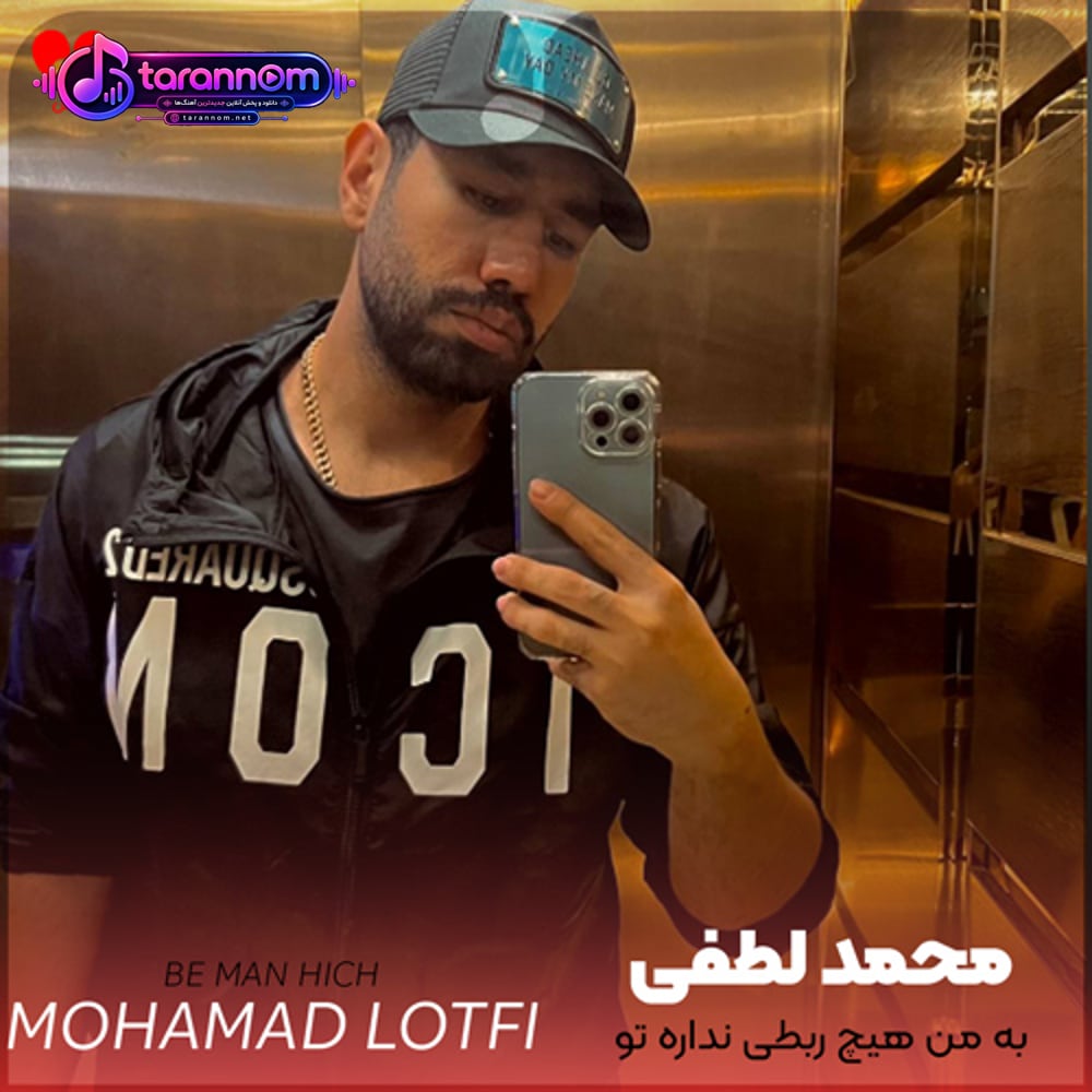 به من هیچ ربطی نداره تو الان پیش کی هستی