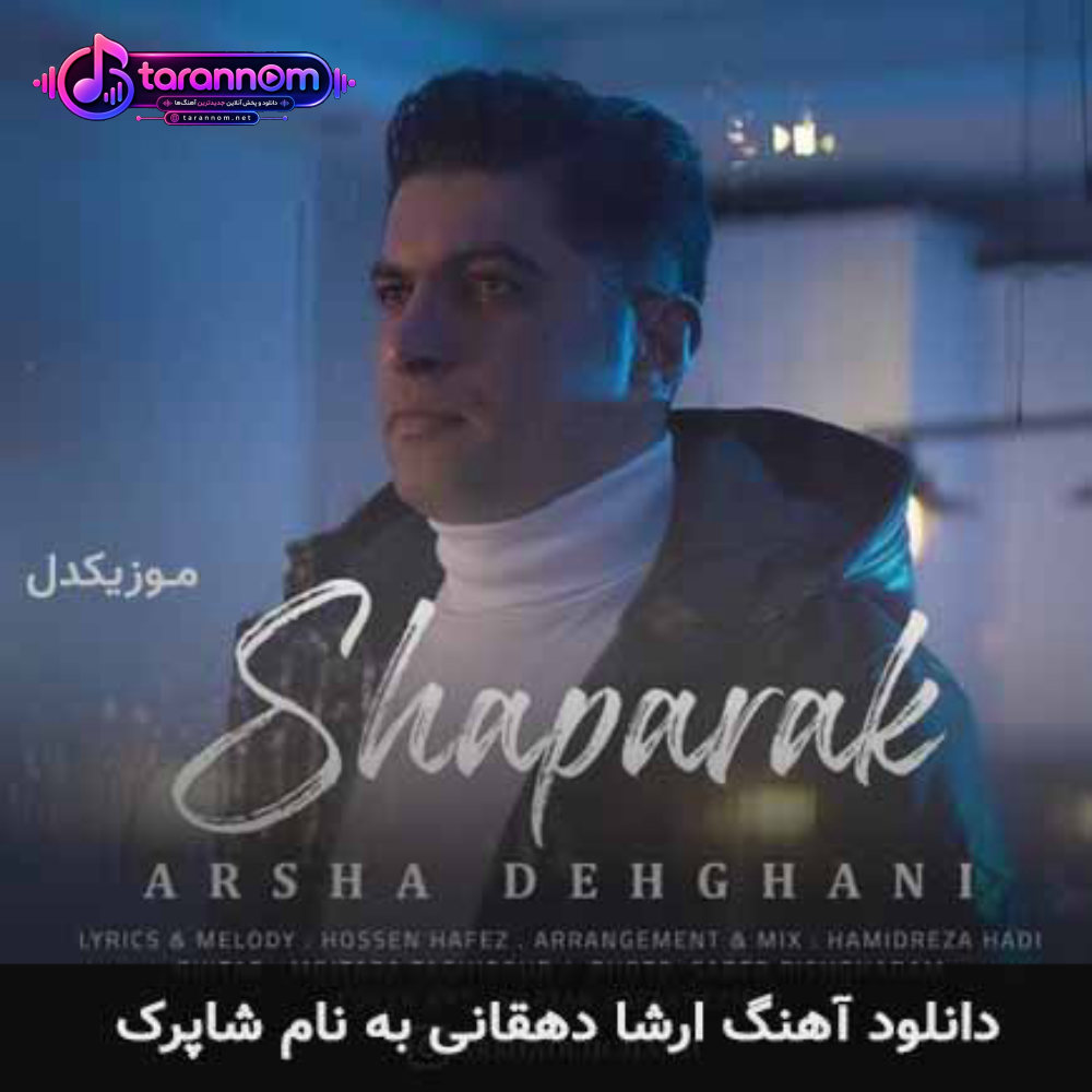 شاپرک