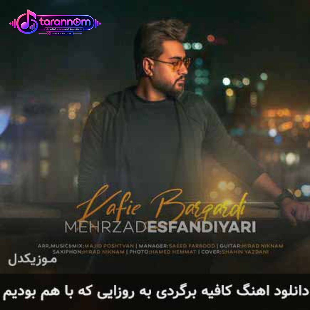 كافیه برگردی به روزایی كه با هم بودیم