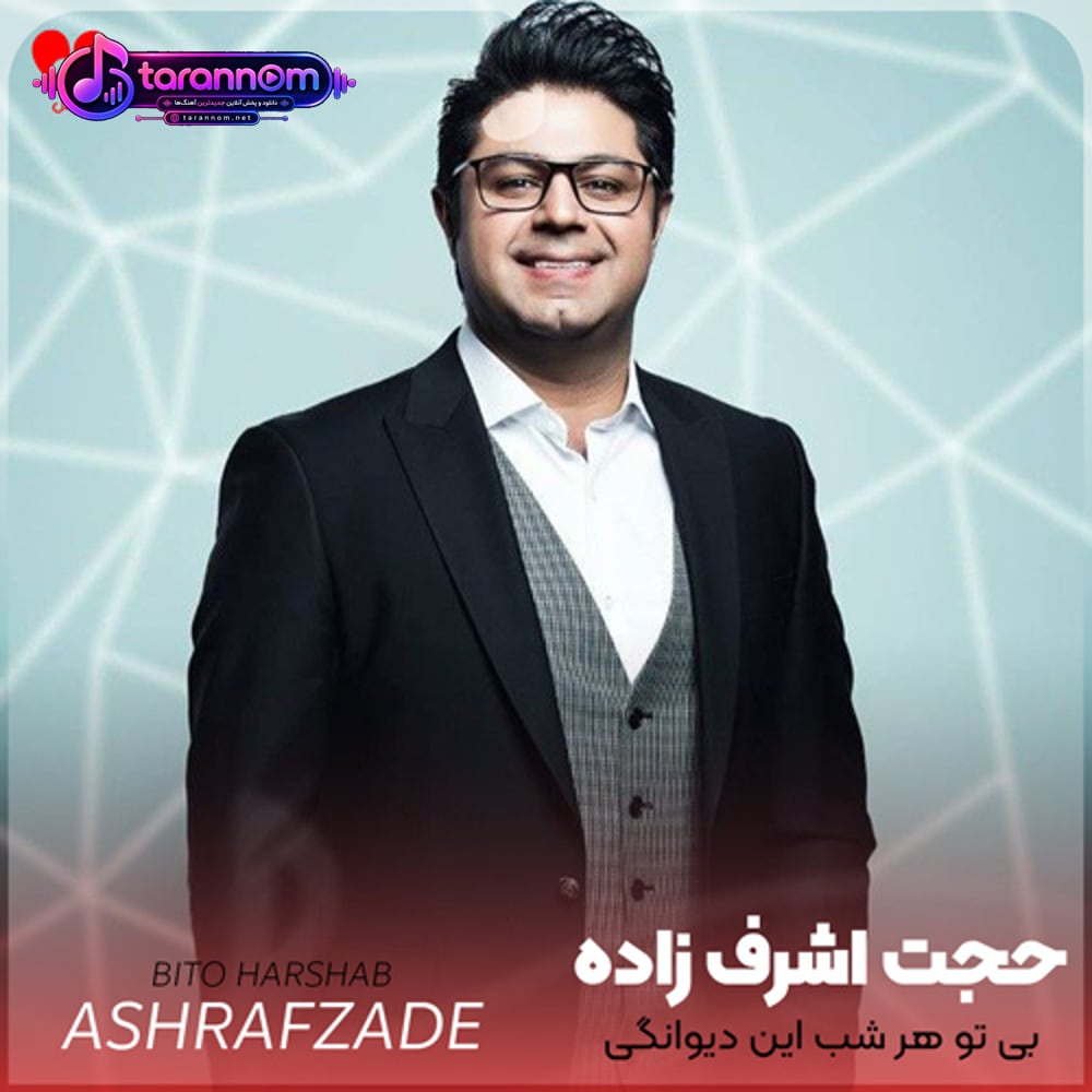 بی تو هرشب این دیوانگی را گریه کردم