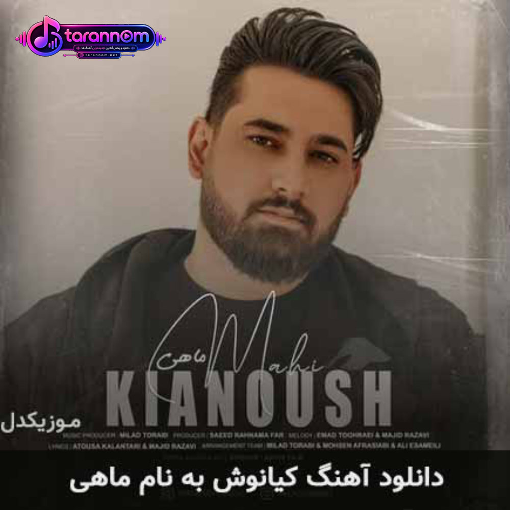 ماهی