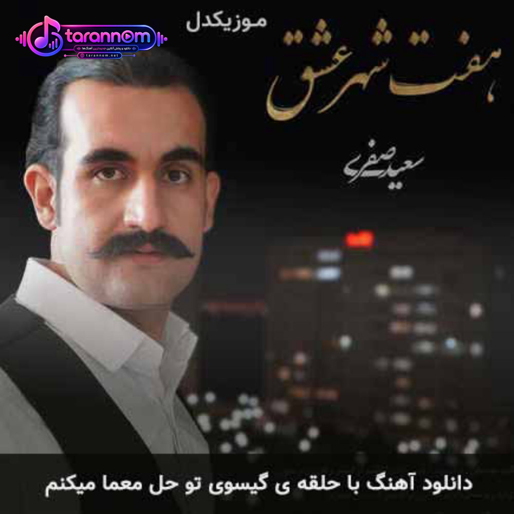 با حلقه ی گیسوی تو حل معما میکنم