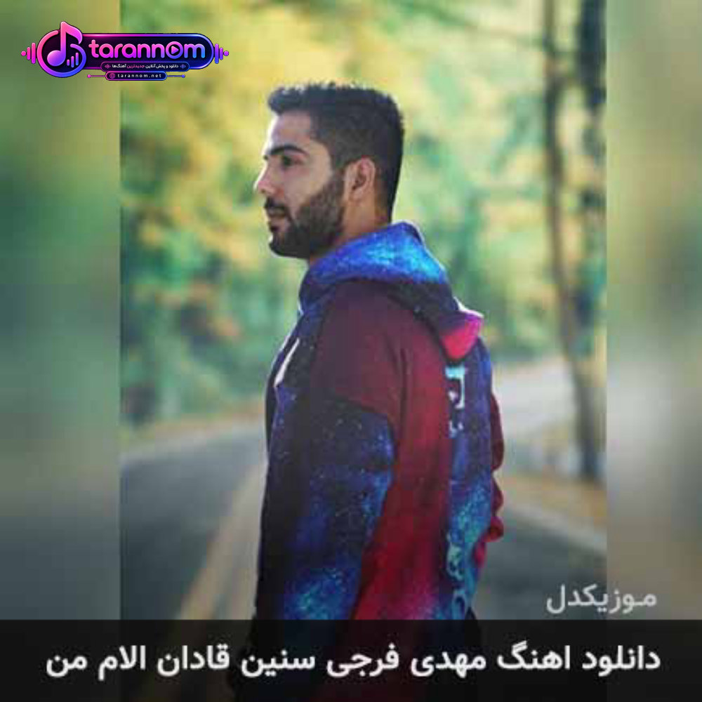 سنین قادان الام من