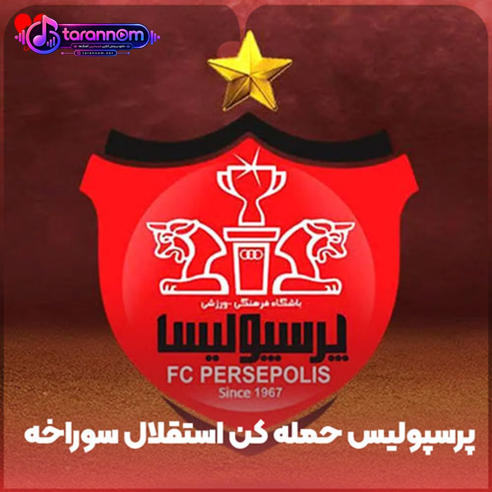 پرسپولیس حمله کن استقلال سوراخه