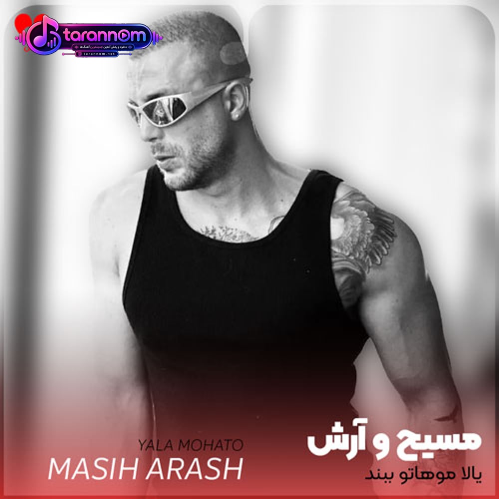 یالا موهاتو ببند اون شونه هاتو